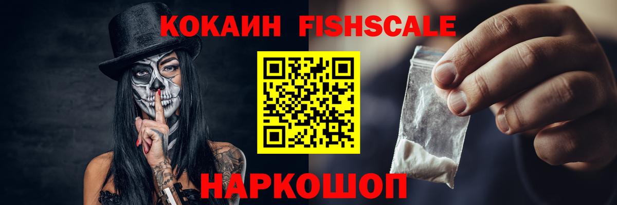 Кокаин Боливия  КОКАИН Fish Scale  Вход с VPN  Переславль-Залесский 