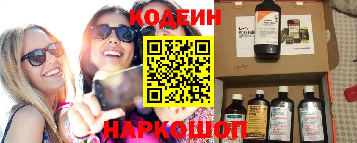 Кодеиновый сироп Lean Purple Drank Переславль-Залесский