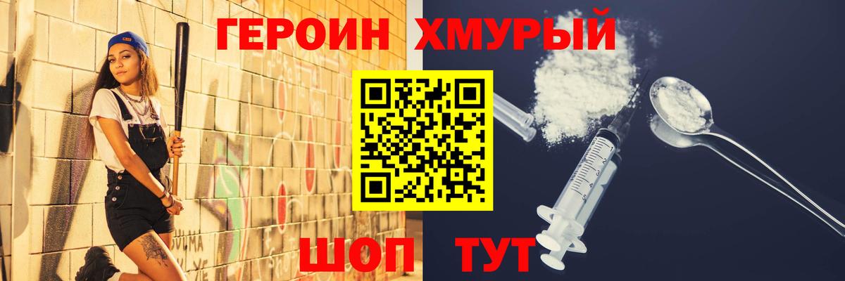 Героин герыч  ГЕРОИН  Переславль-Залесский  Вход с VPN 